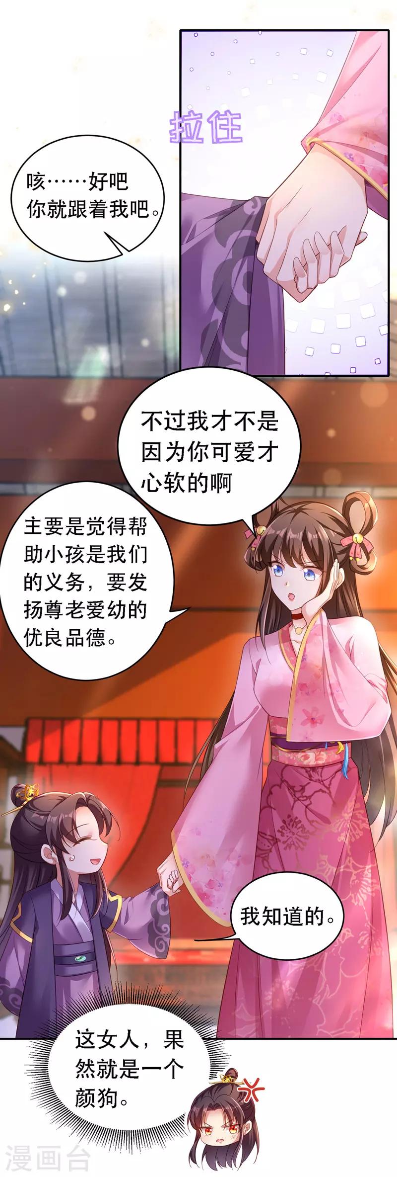 第23话 作死婉妃5