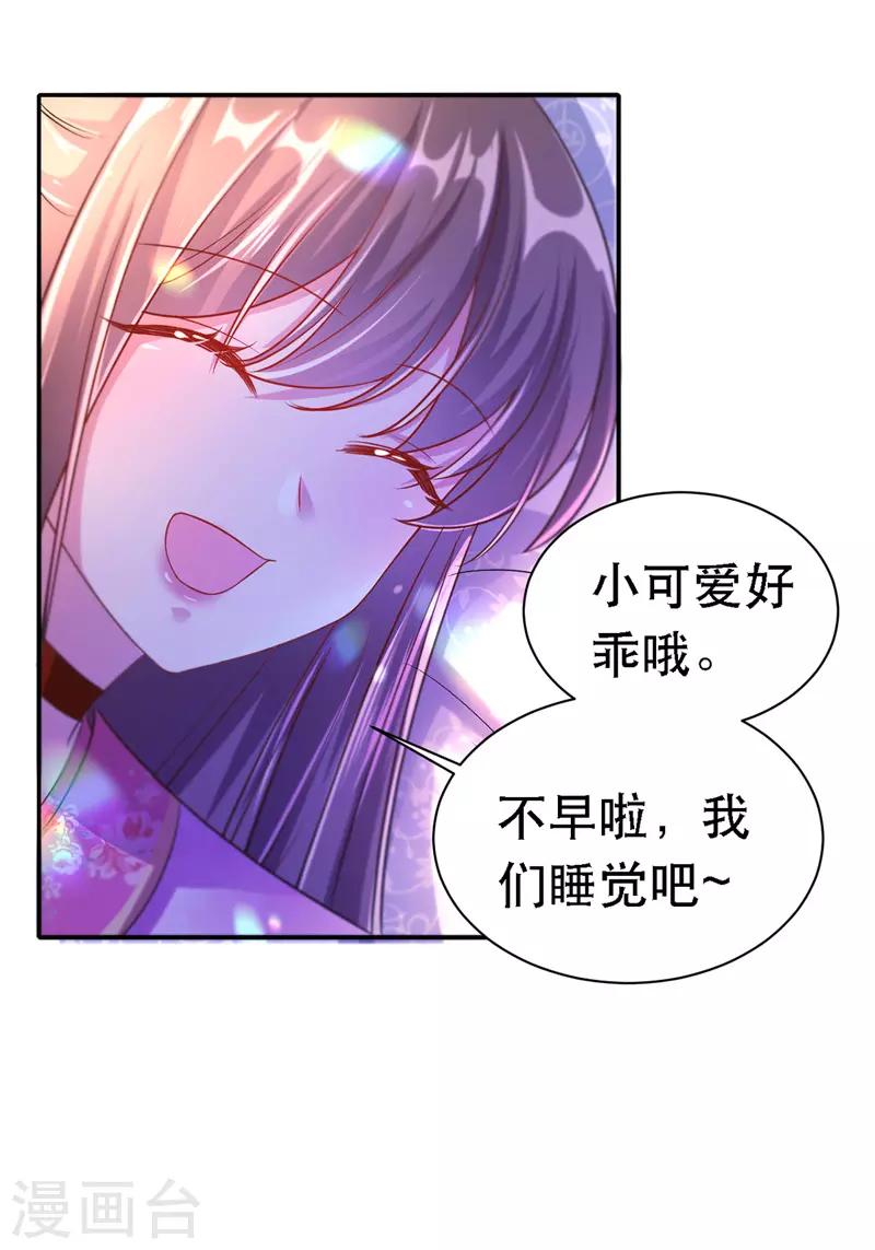第28话 哄皇帝睡觉21