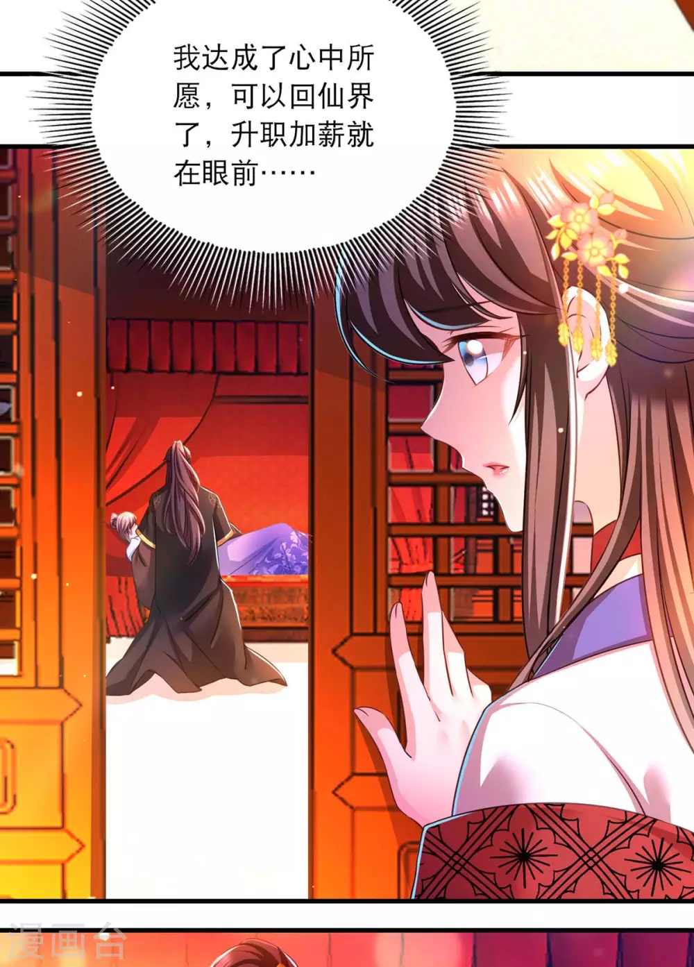 第55话 仙女泪18