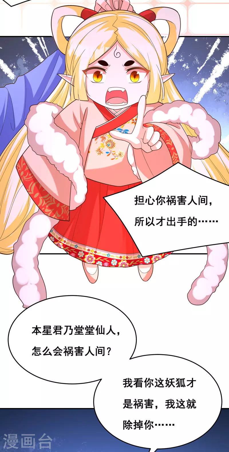 第163话 北临星君23
