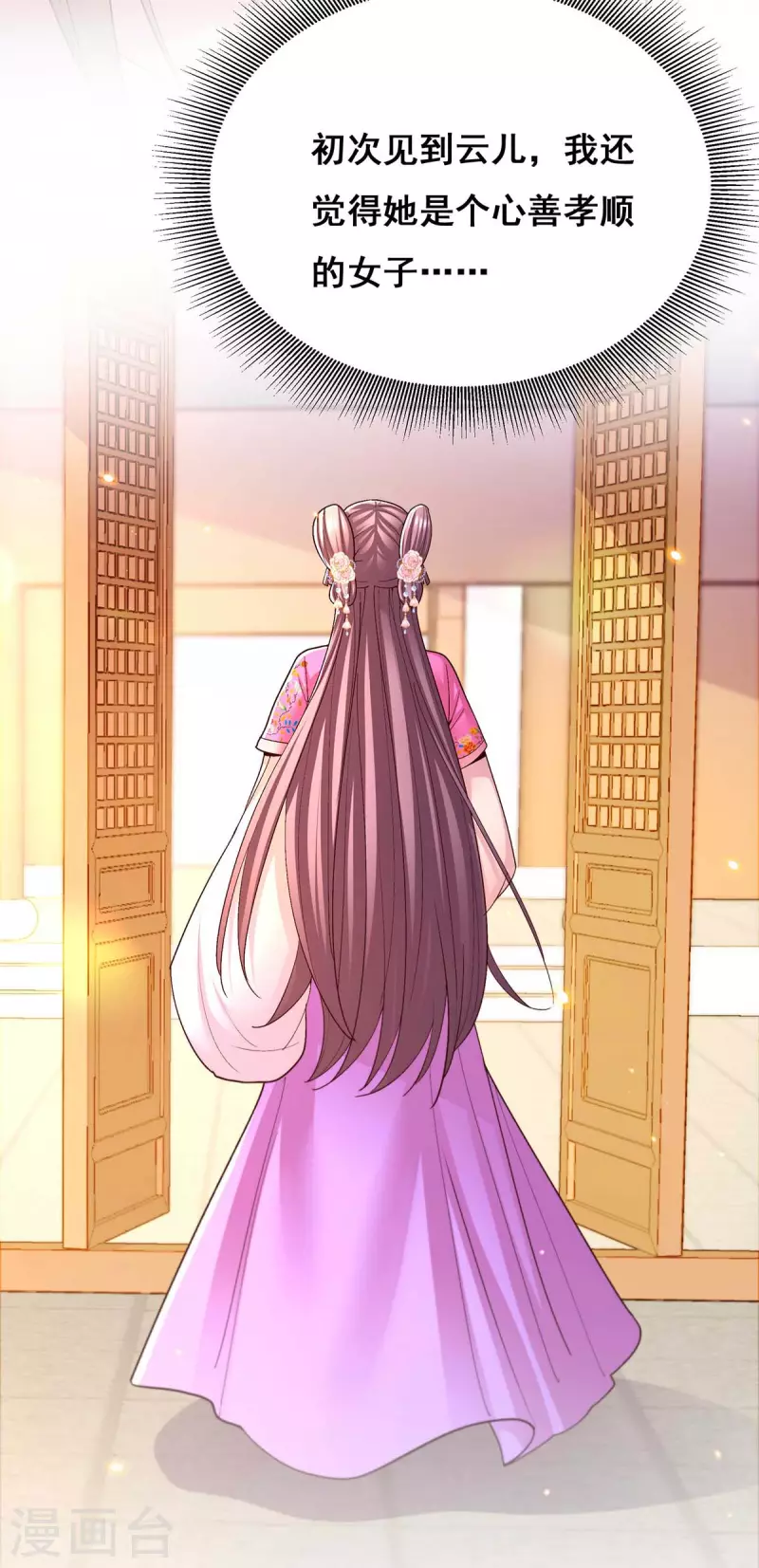 第113话 你魔障了24