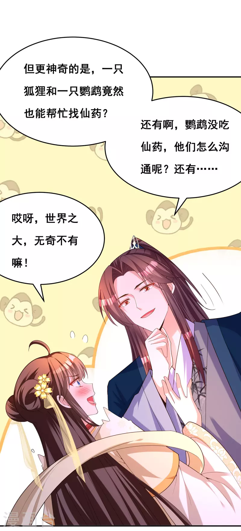 第157话 我来助你成就大业4
