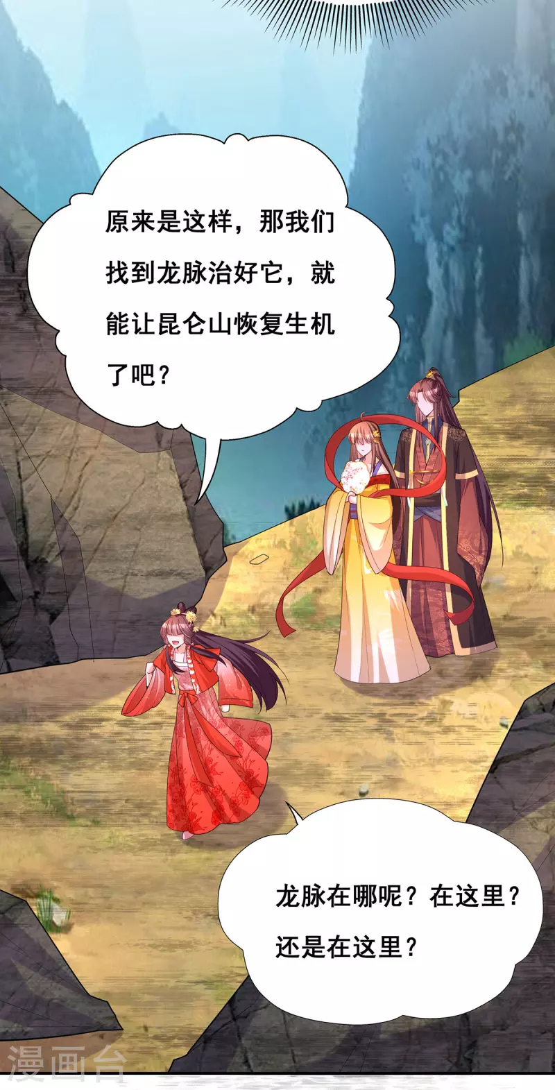 第175话寻找龙脉14