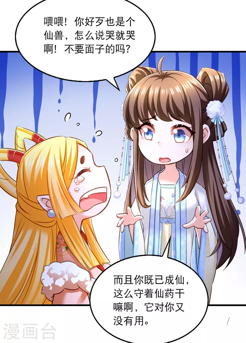 第62话 哭唧唧12