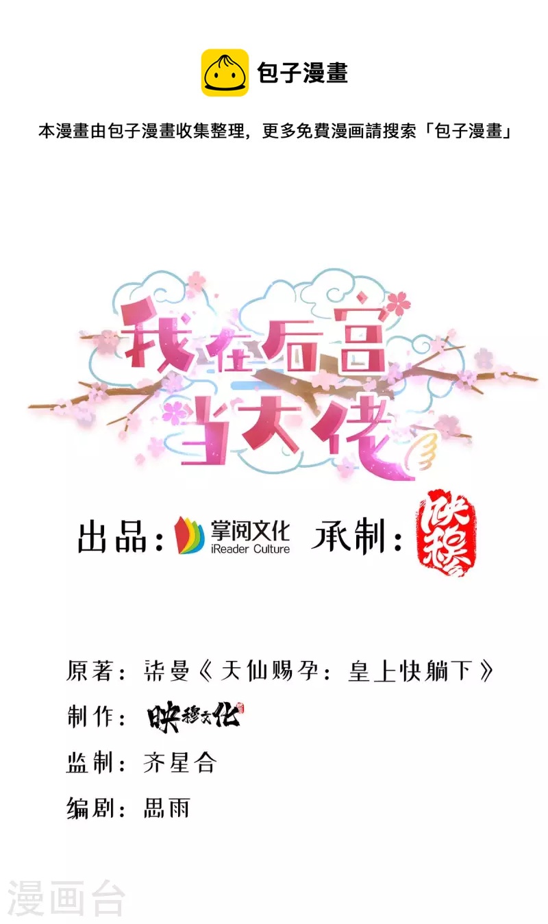 第145话 凤骁，其实我是……0