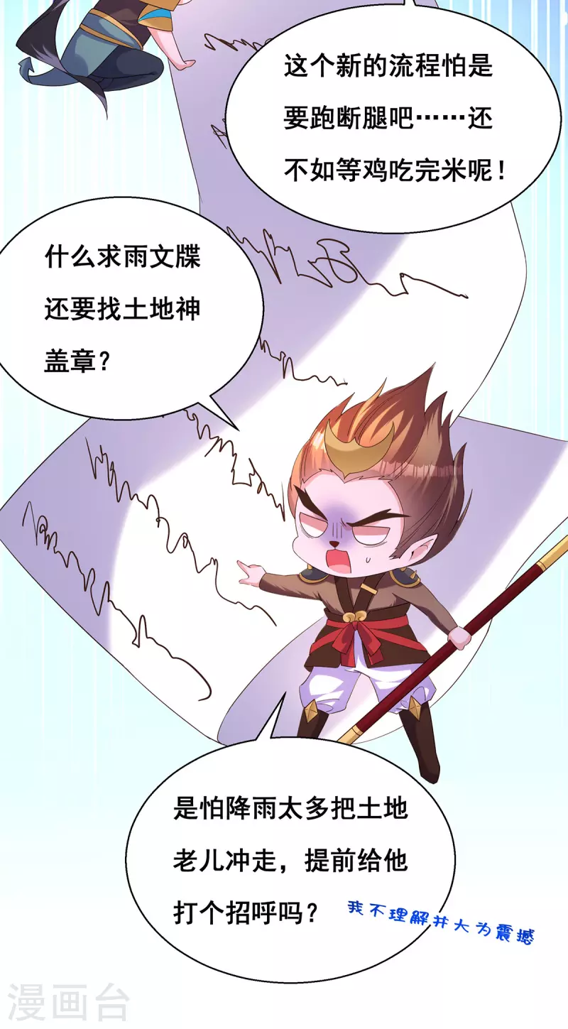 第182话 终于求到雨了6