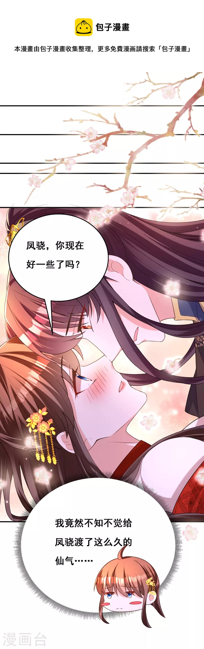 第161话 凤骁，我愿意的8