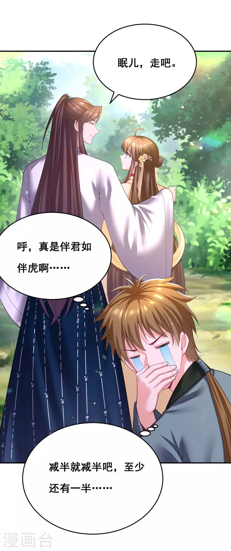 第154话 小心眼的男人23