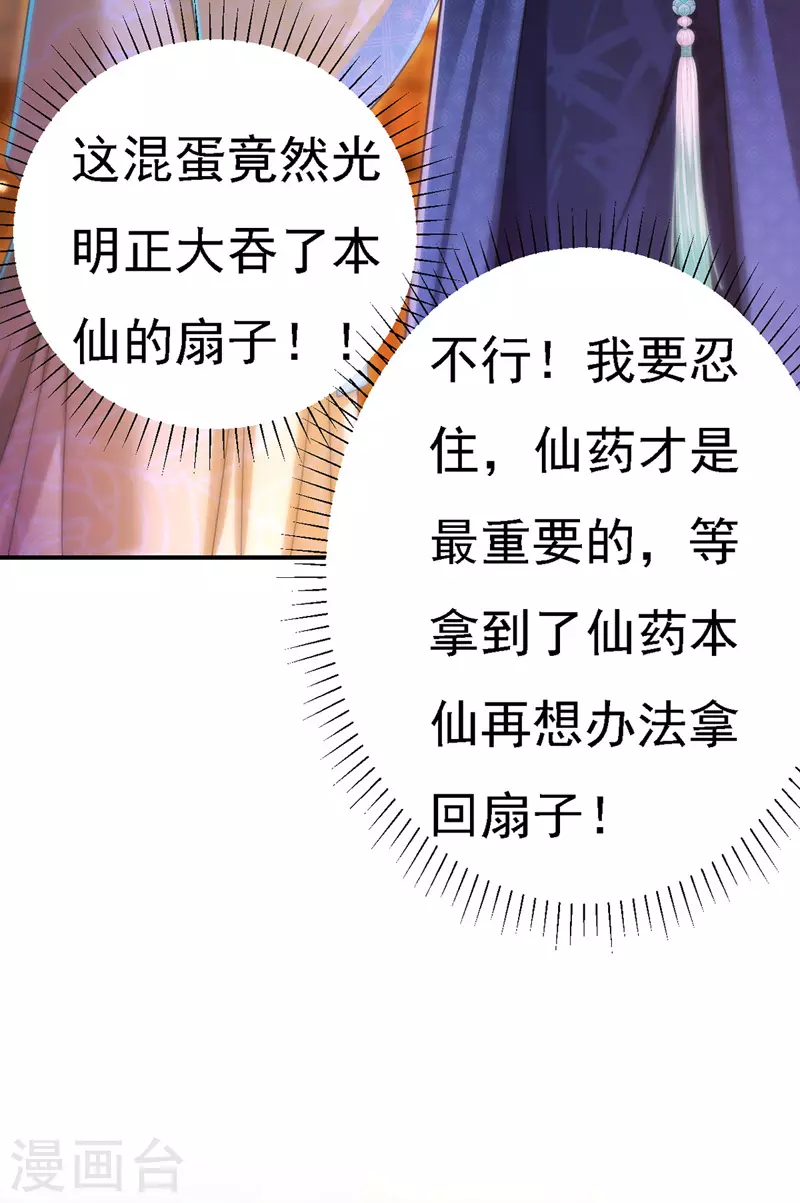 第53话 九尾仙狐11