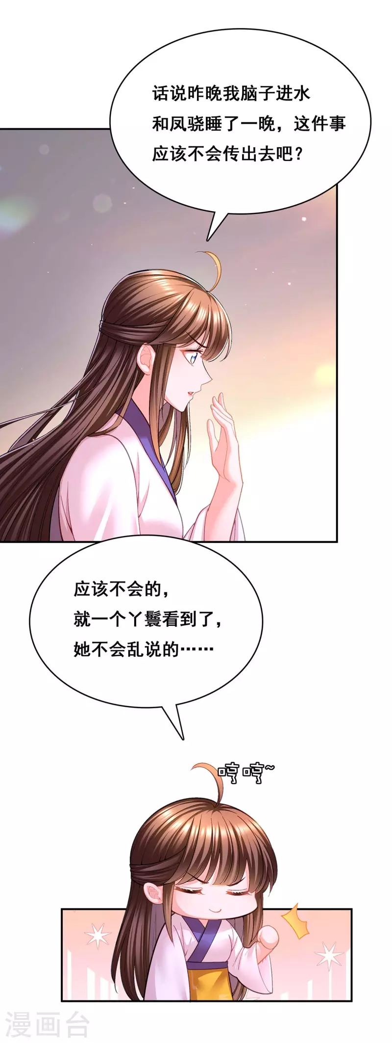 第111话 风言风语8