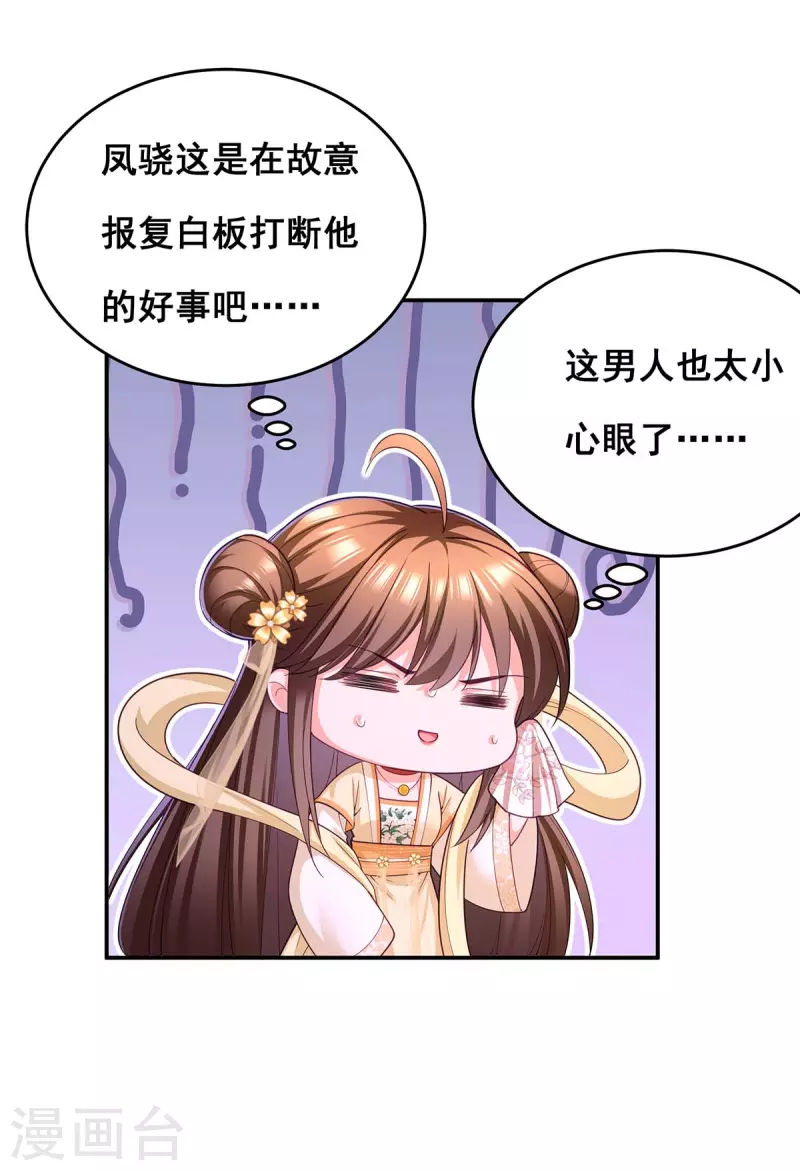 第154话 小心眼的男人19