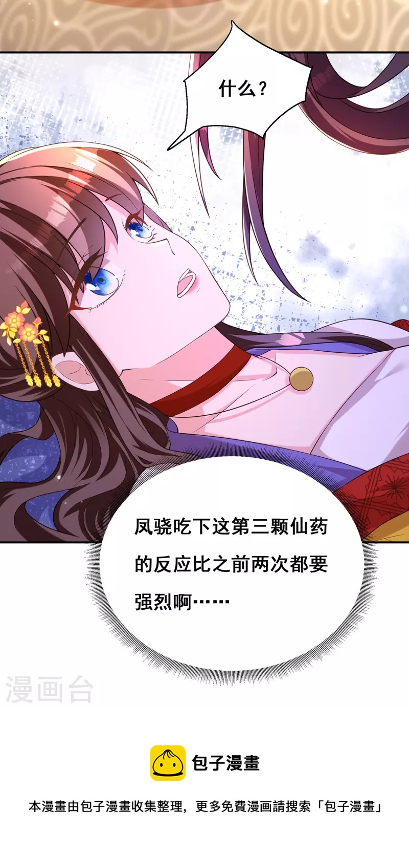 第161话 凤骁，我愿意的4