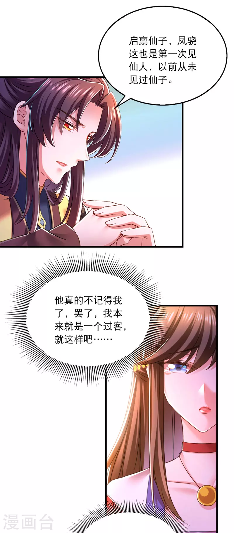 第57话 桃花去29