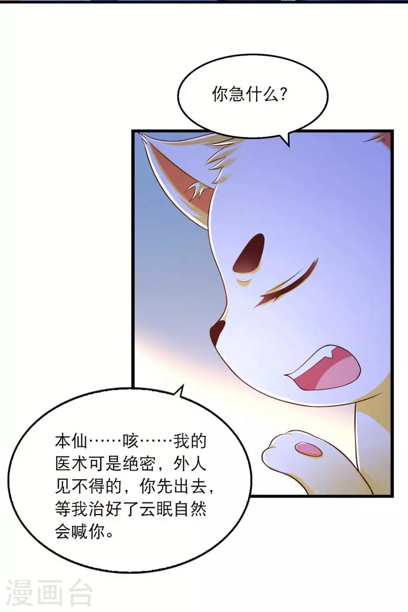 第86话 救云眠10