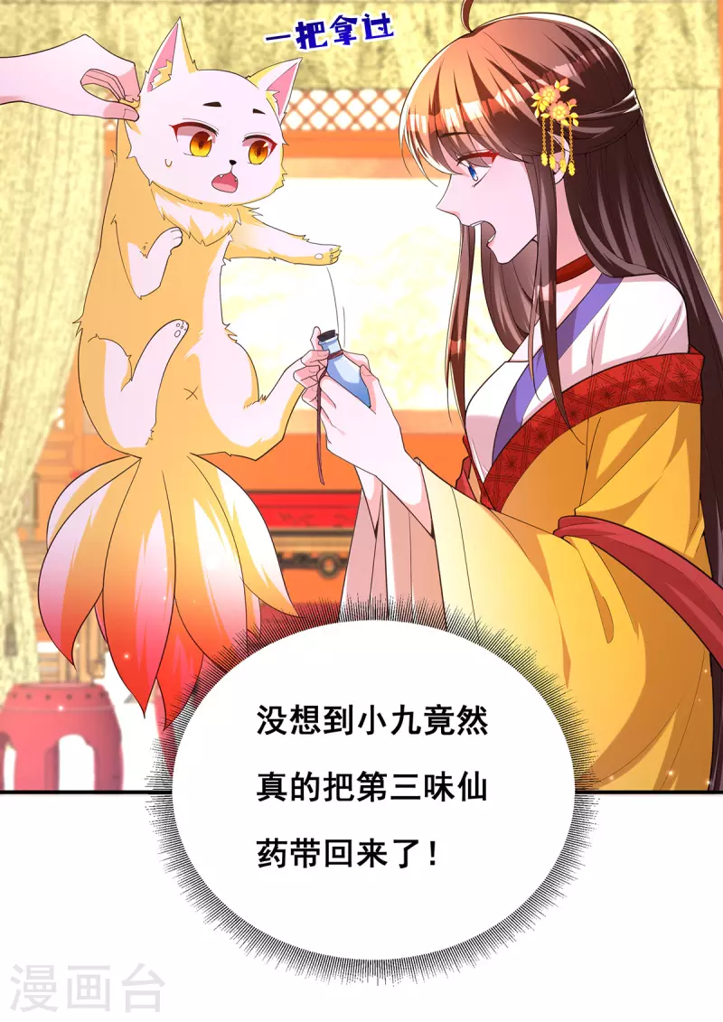 第159话 第三味仙药24