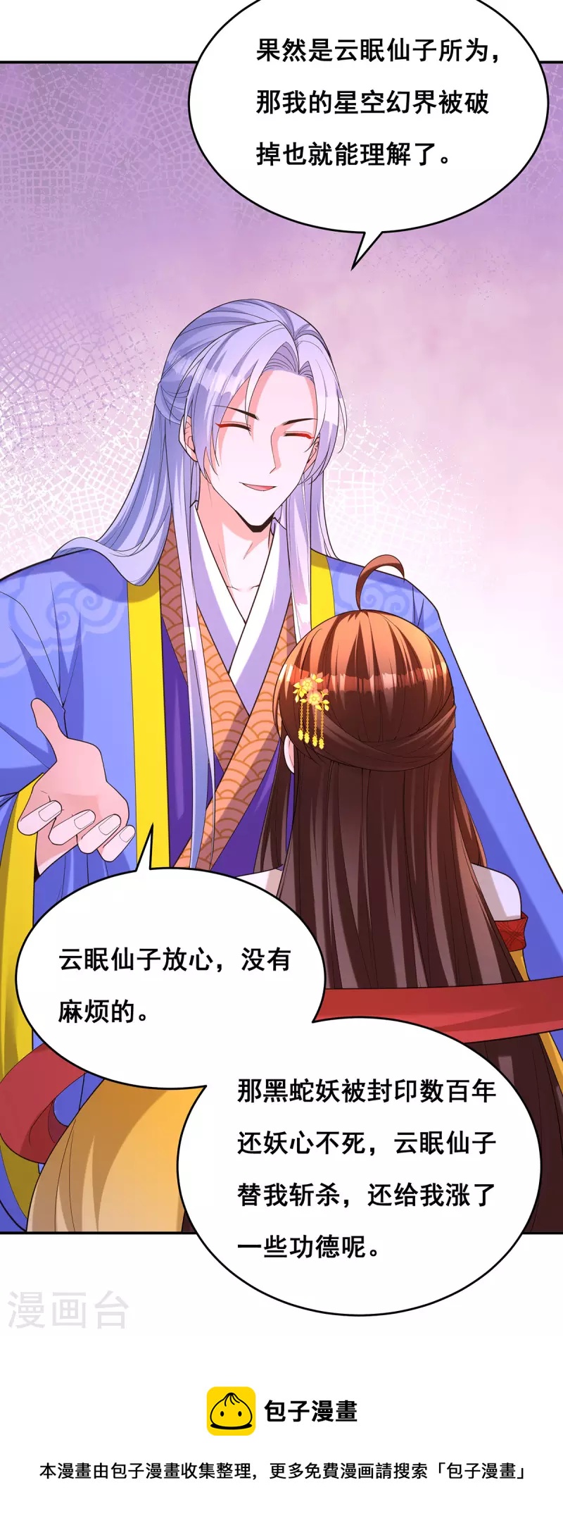 第164话 大天君4