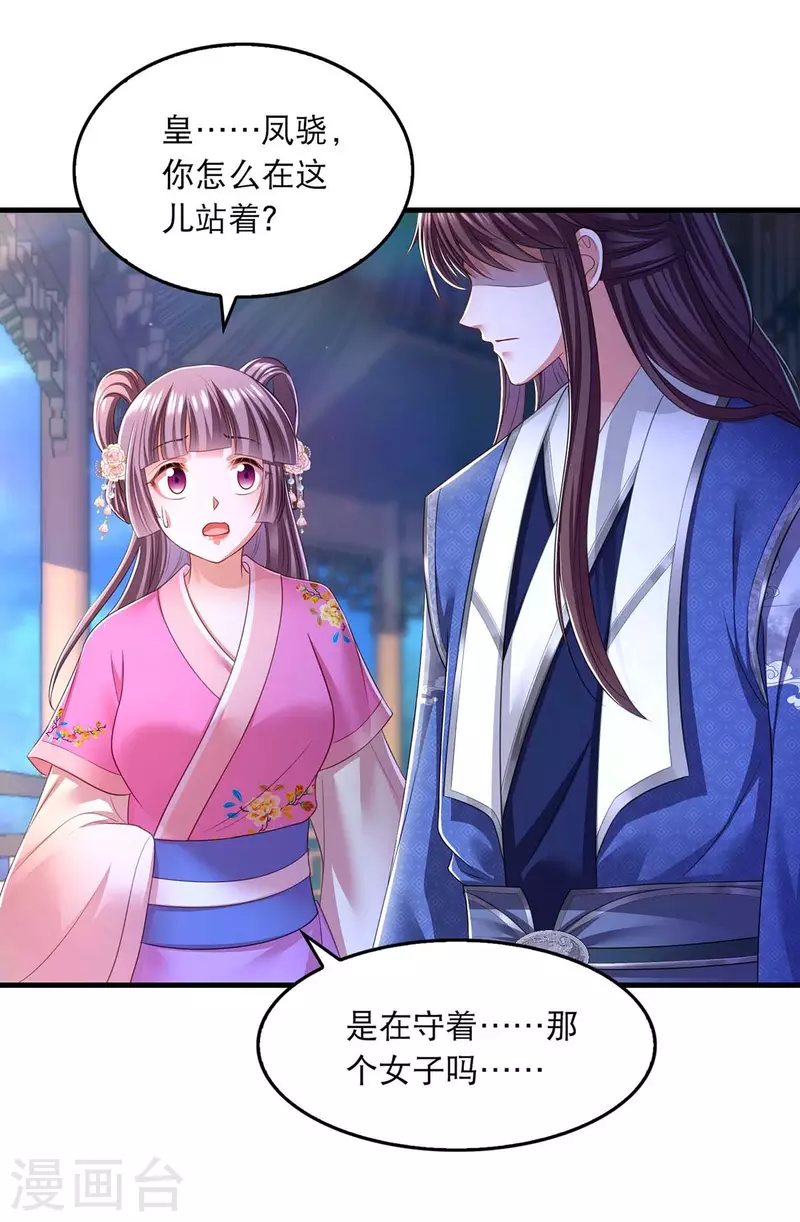 第87话 凤骁的怀疑1