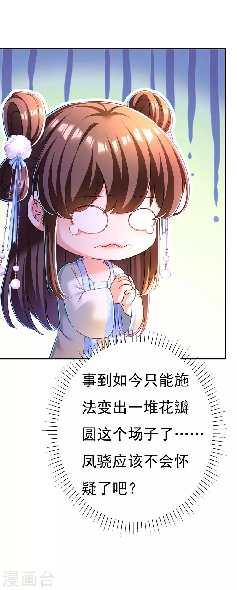 第53话 九尾仙狐3