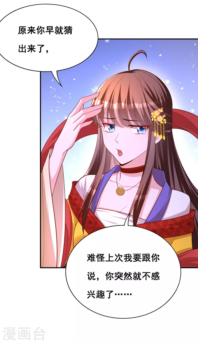 第159话 第三味仙药11