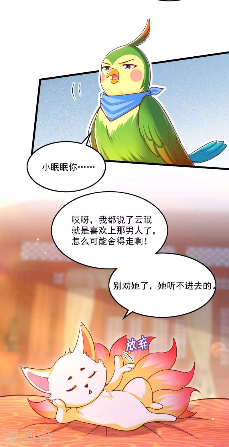 第97话 云眠的心思12