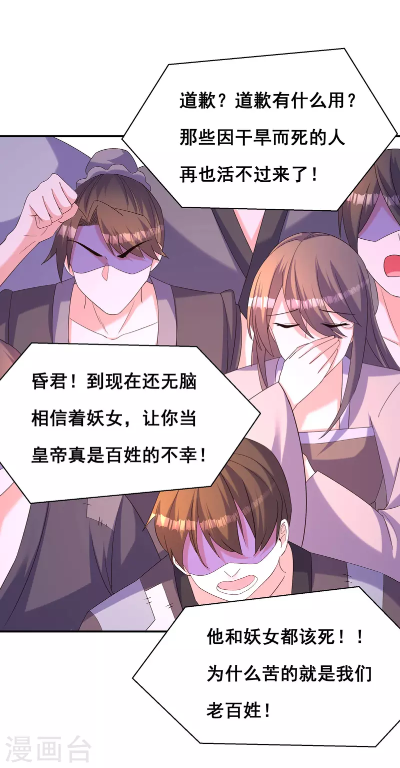 第183话 百姓的愤怒24