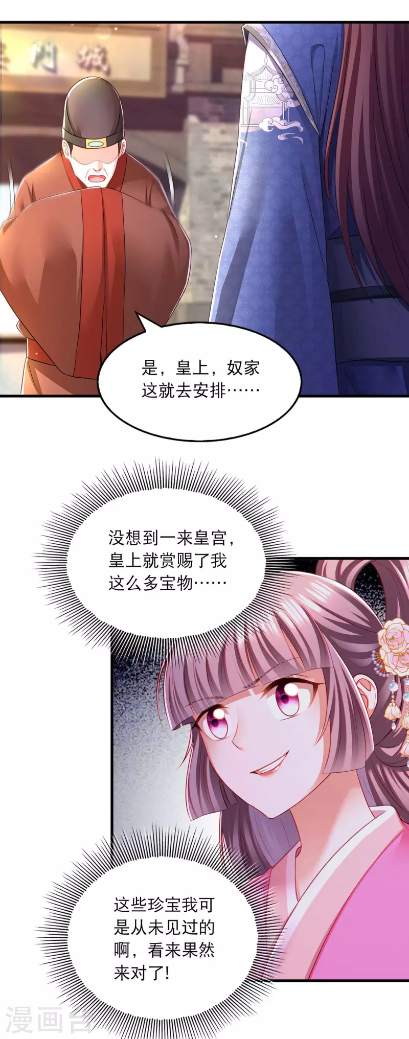 第94话 赏赐8