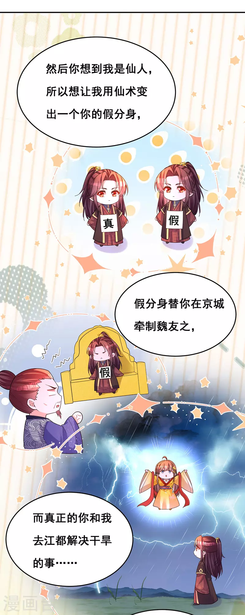 第168话 分身之法8