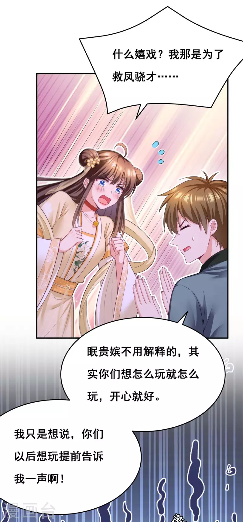 第154话 小心眼的男人10