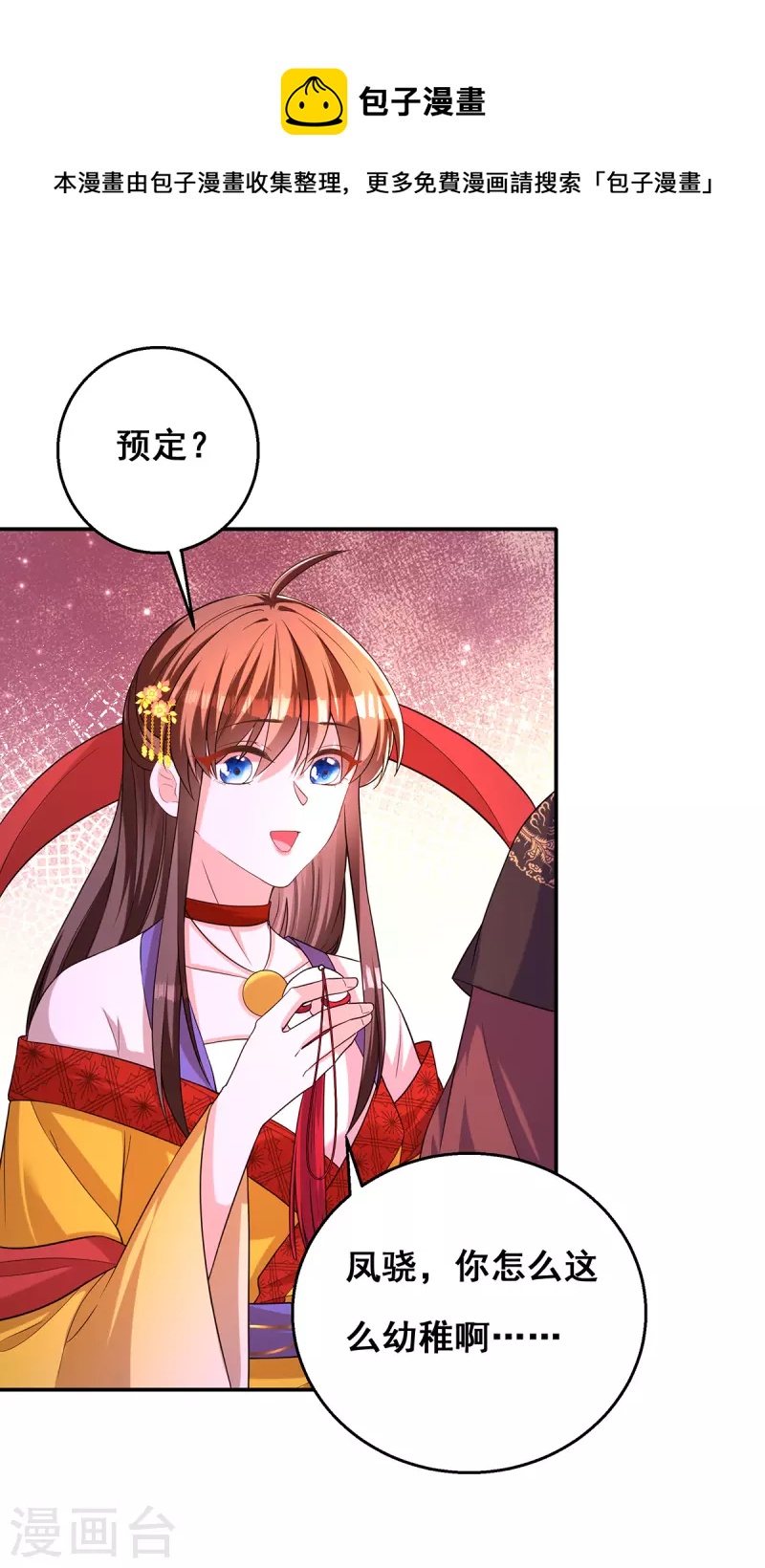 第161话 凤骁，我愿意的16