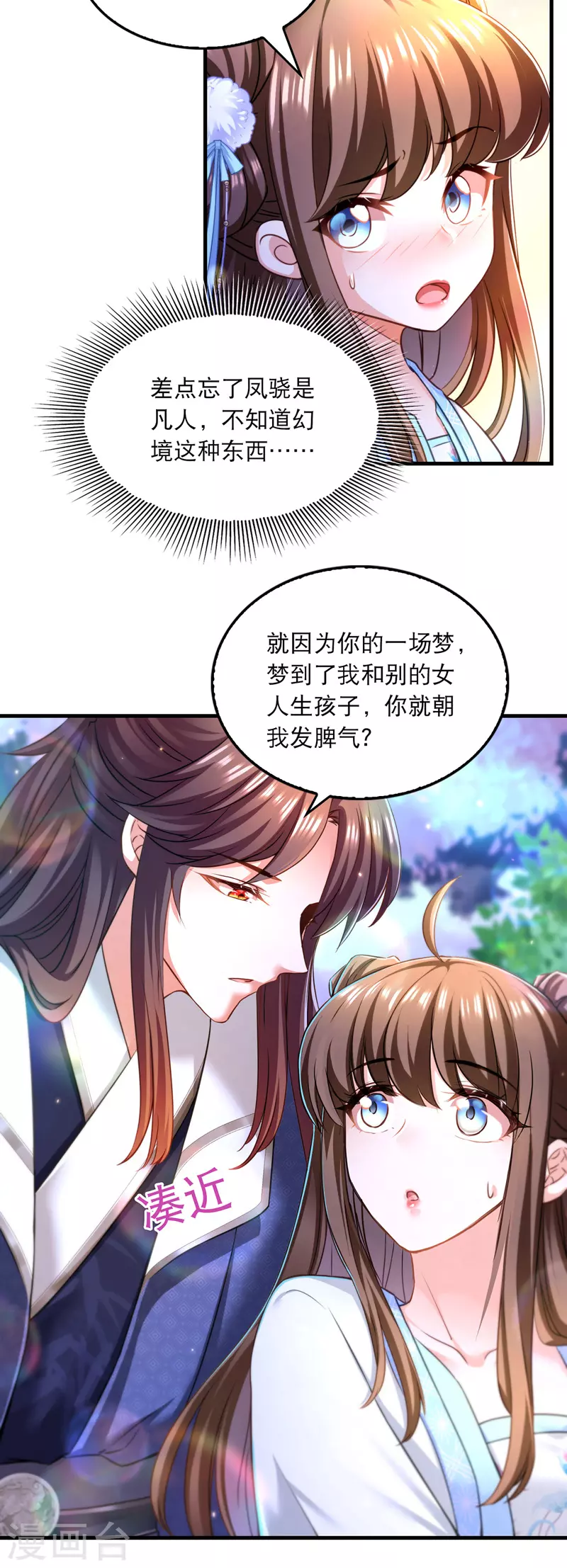 第61话 仙女吃醋6
