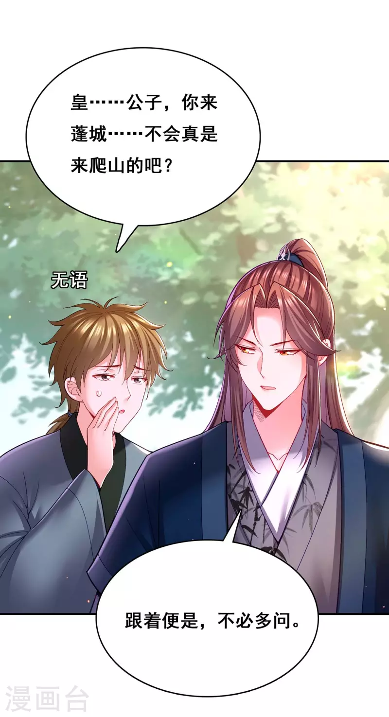 第123话 进云山23