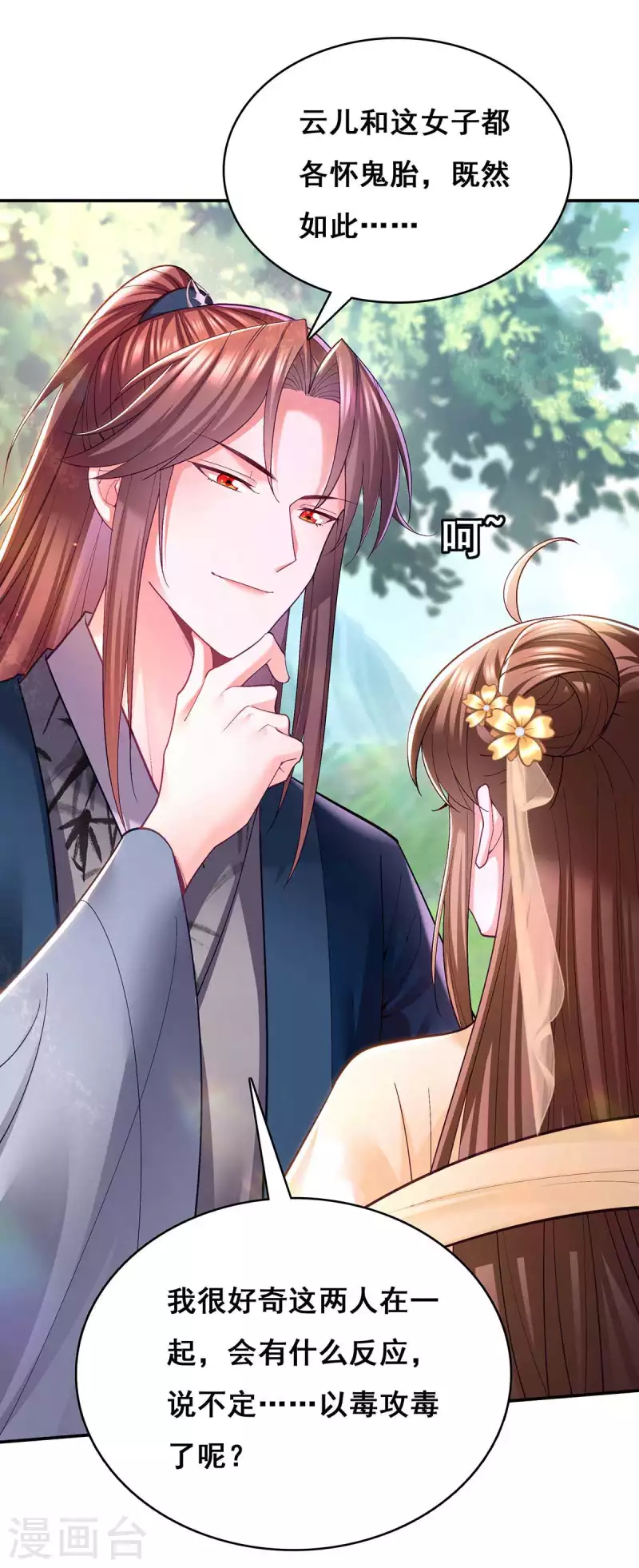 第126话 以毒攻毒2