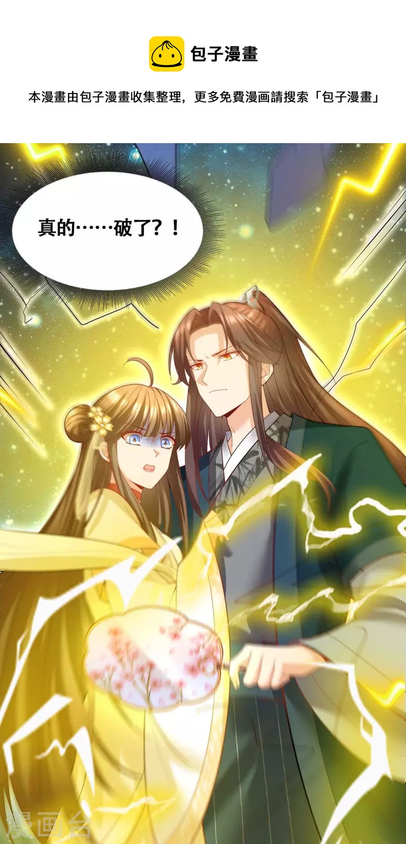 第144话 星空幻界，破！6