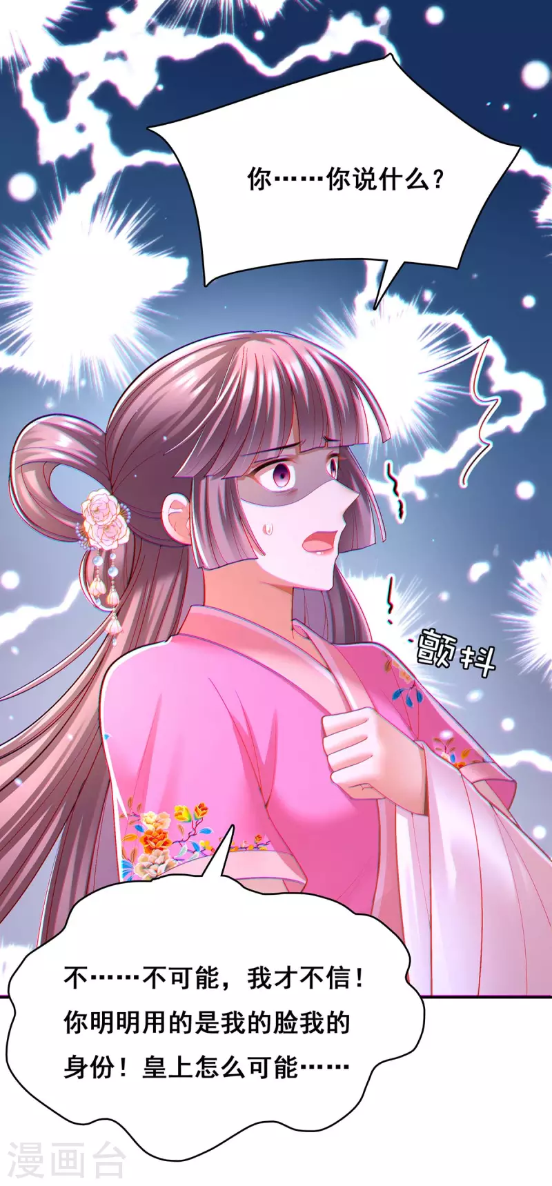 第113话 你魔障了9