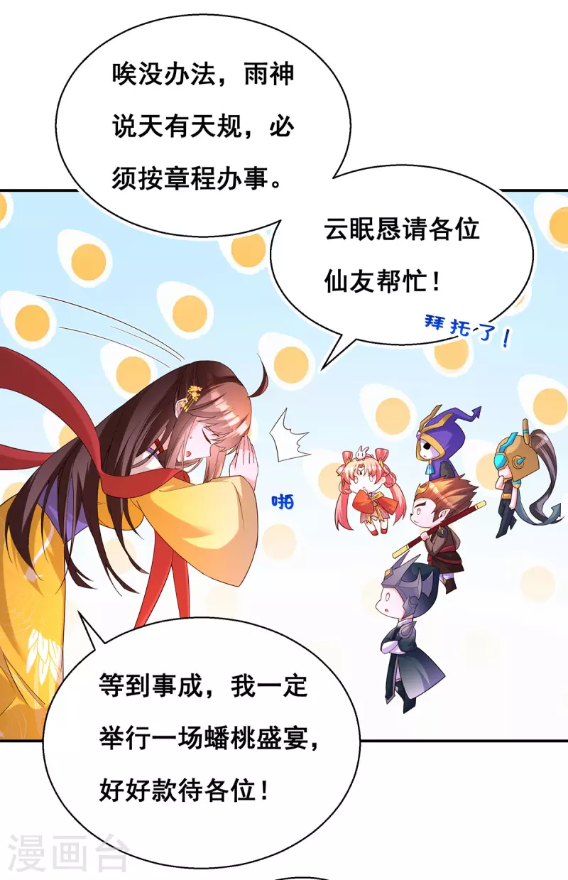 第182话 终于求到雨了7