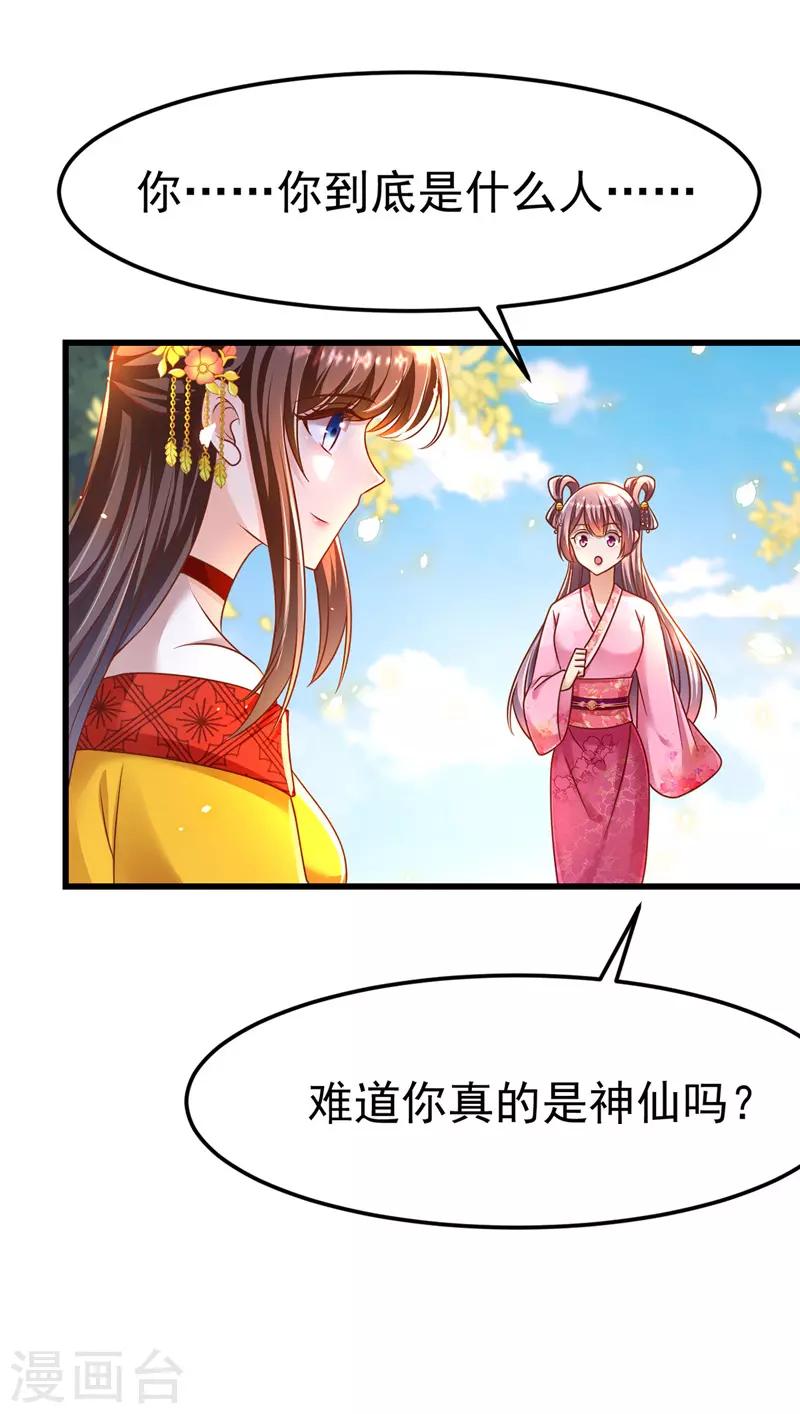 第11话 仙女救人24