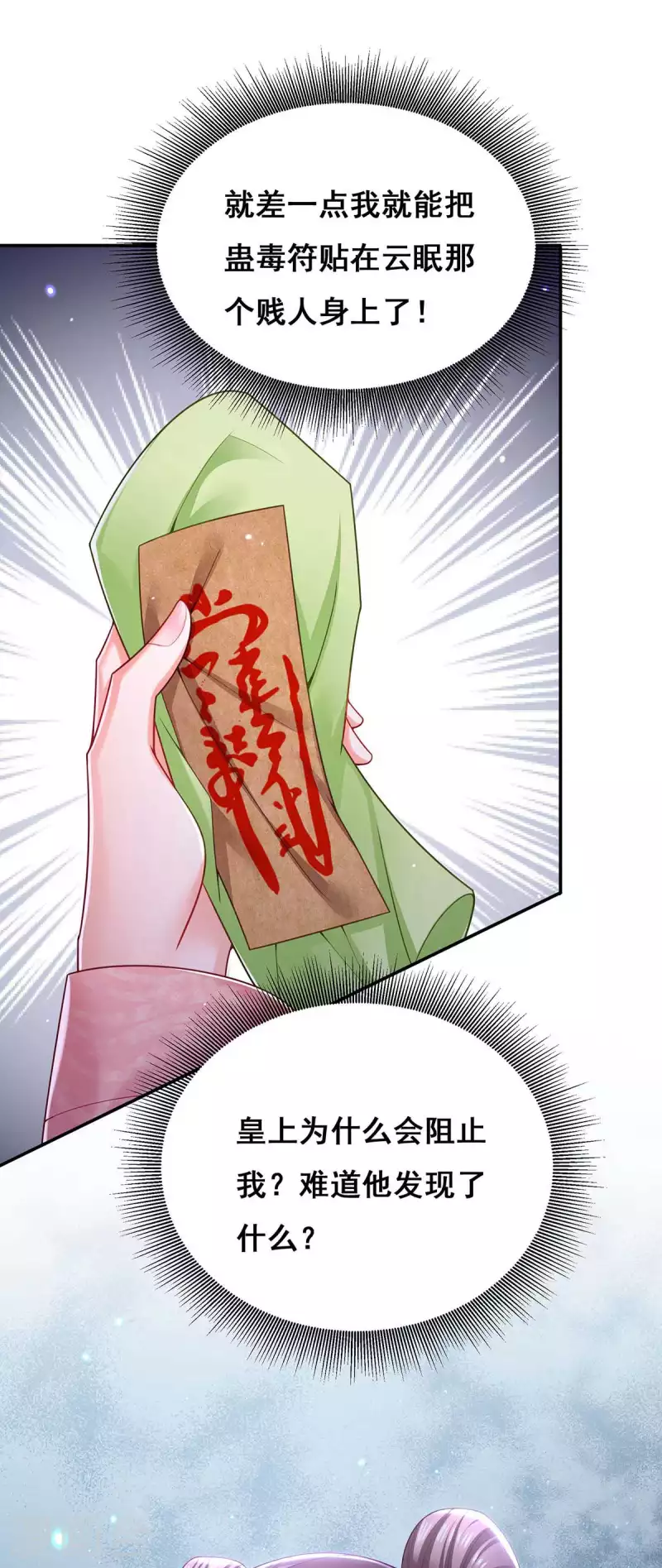 第121话 讨厌的气息26