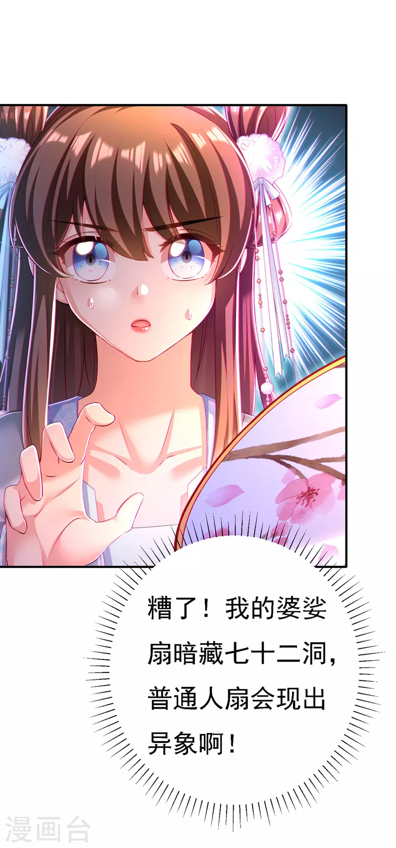 第52话 桃花瓣21