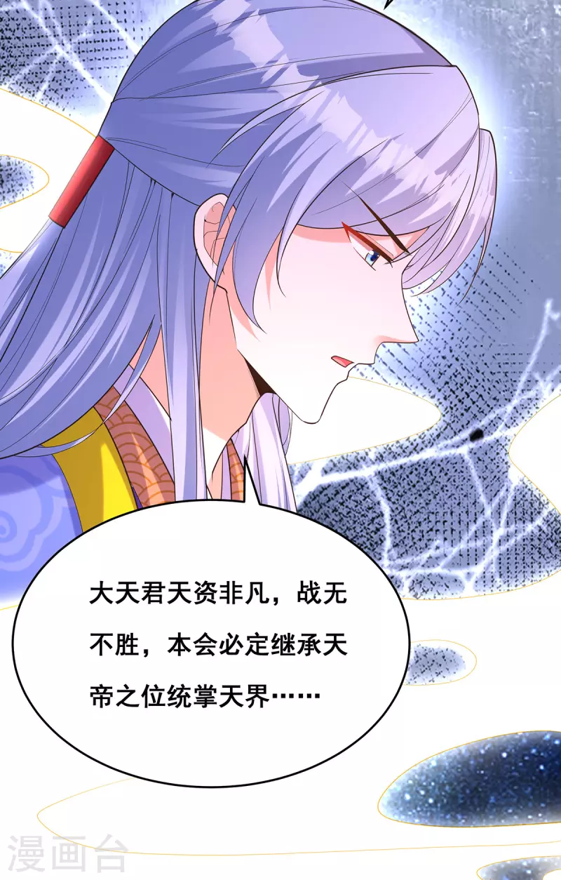 第164话 大天君11