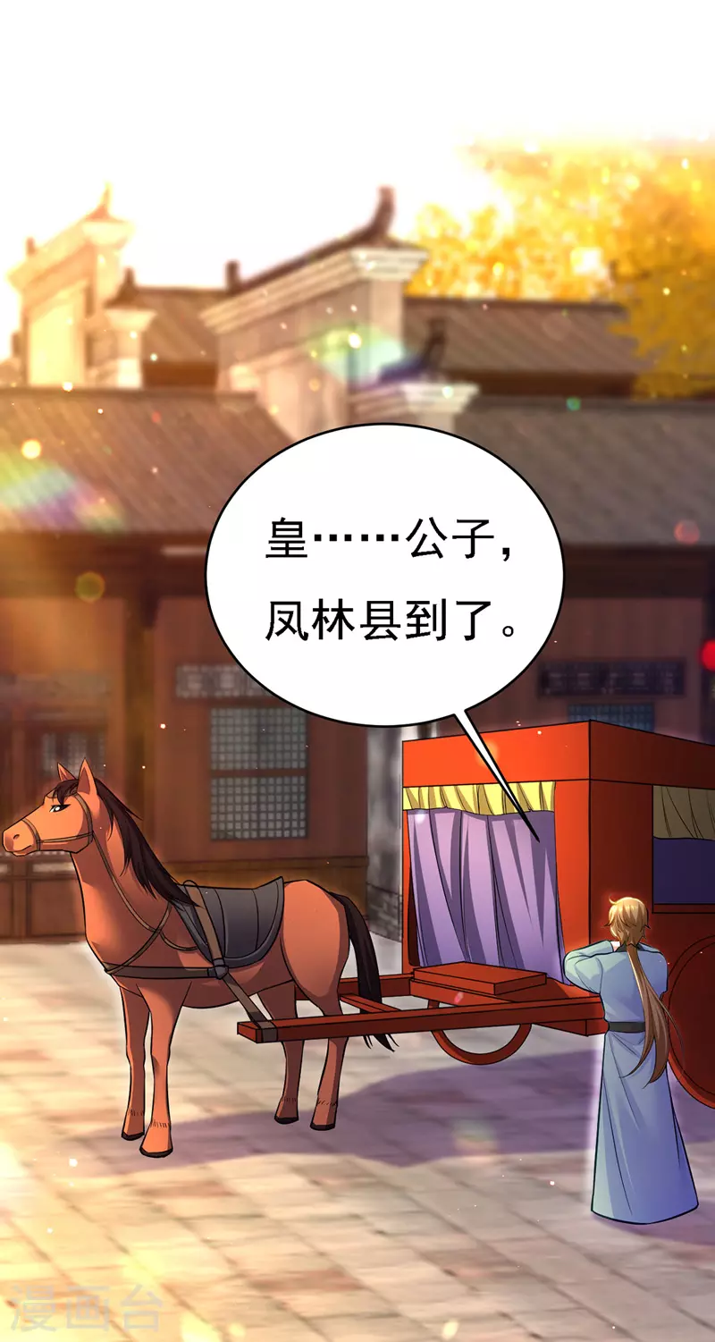 第47话 抵达凤林县10