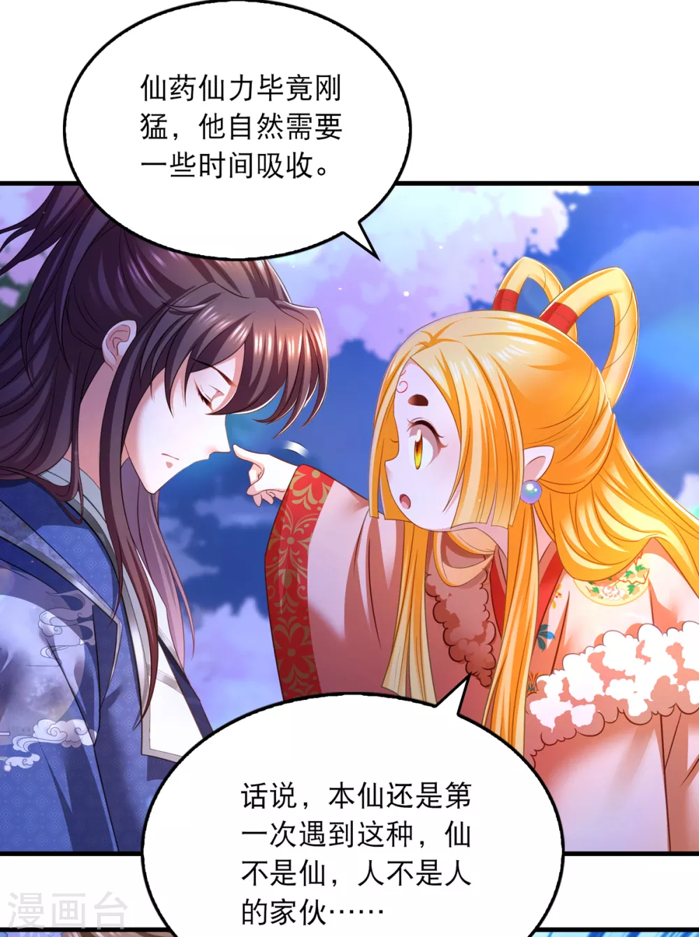 第65话 非人非仙8