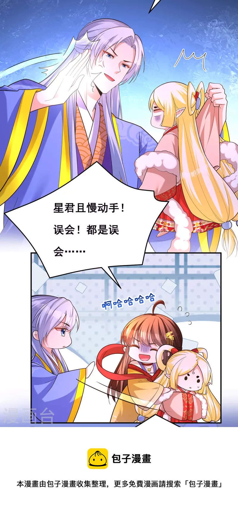 第163话 北临星君24