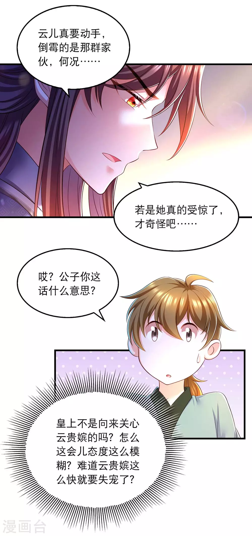 第74话 调查云儿11