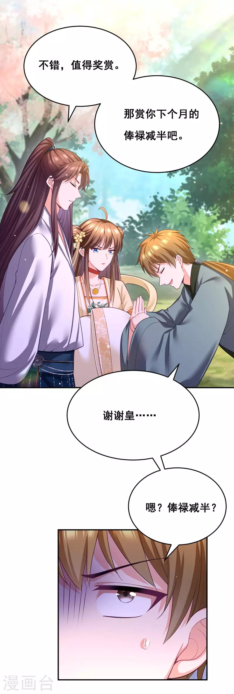 第154话 小心眼的男人16