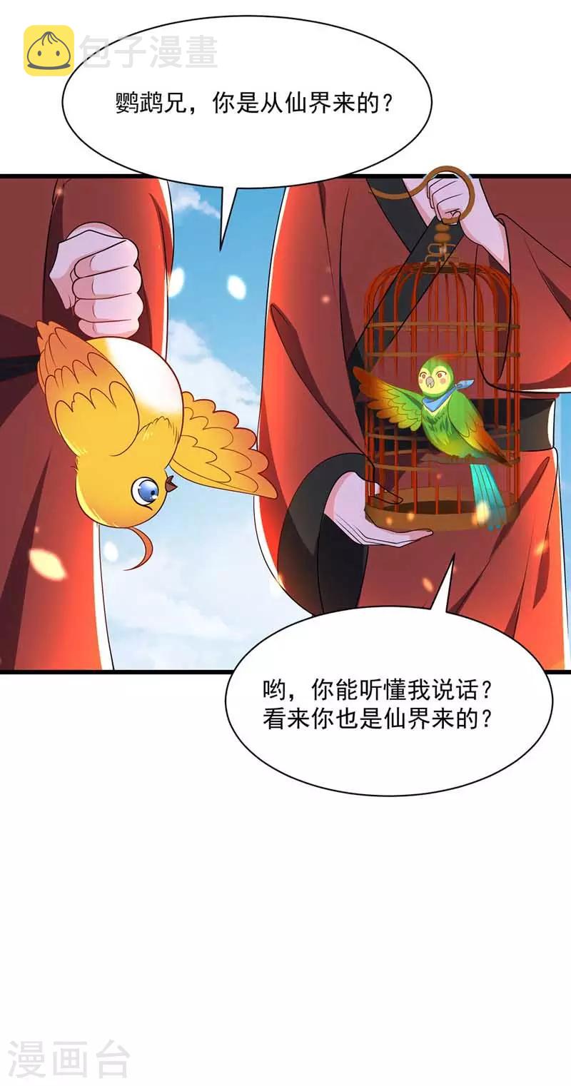 第6话 巧遇仙友20