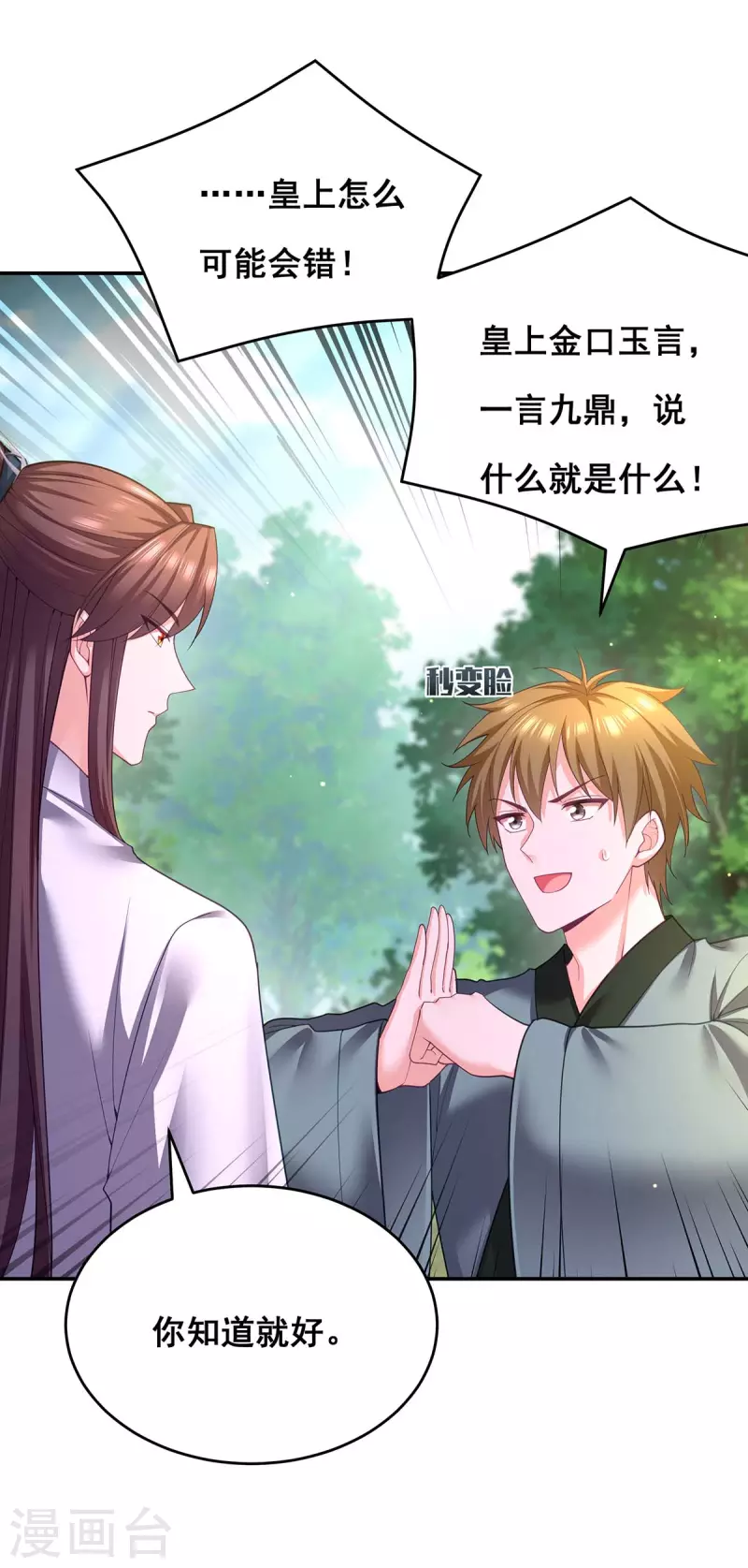 第154话 小心眼的男人22