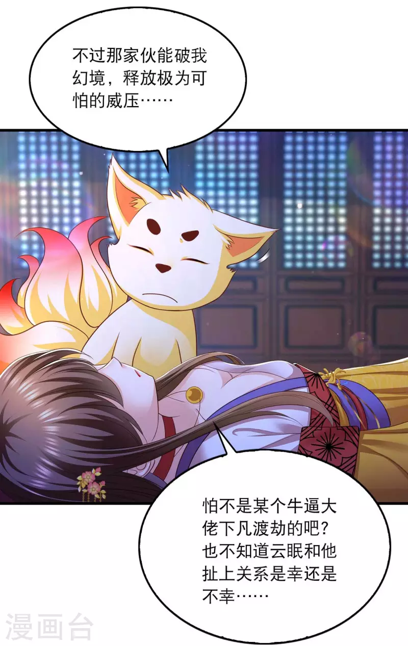 第86话 救云眠18