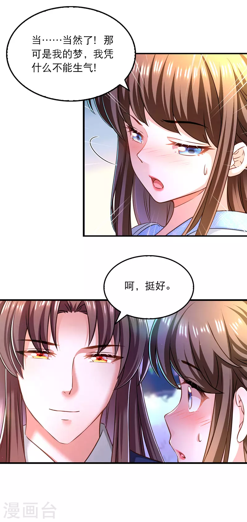 第61话 仙女吃醋7