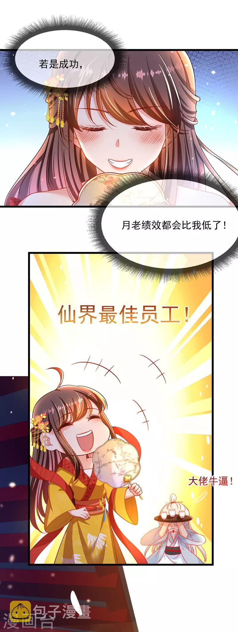 第1话 催孕仙子4
