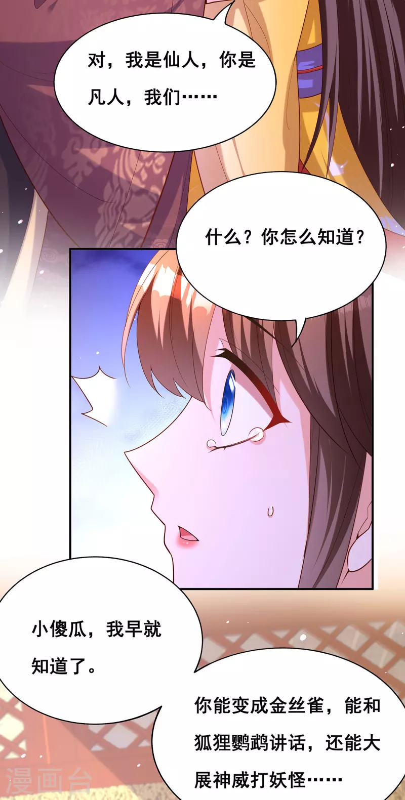 第159话 第三味仙药9